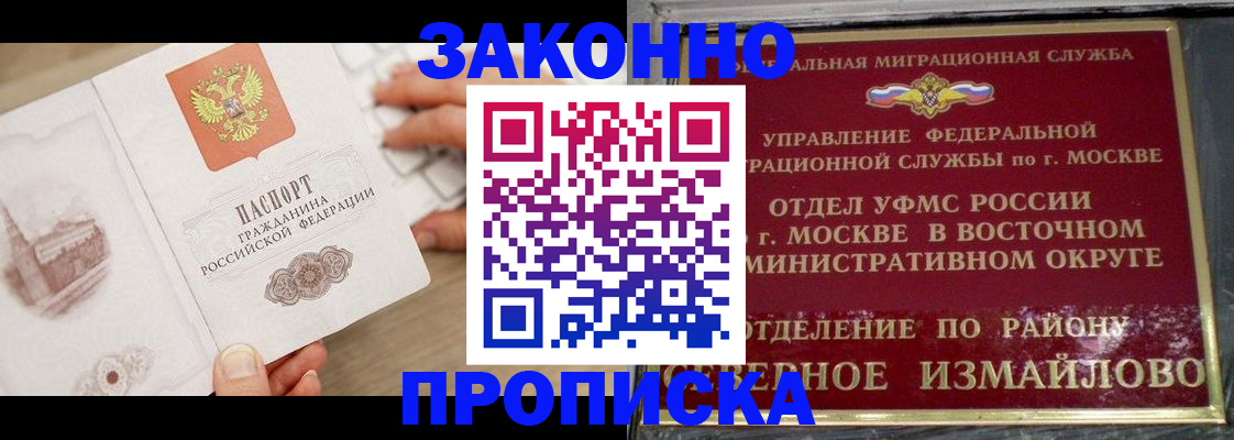 прописка поиск в Шилке