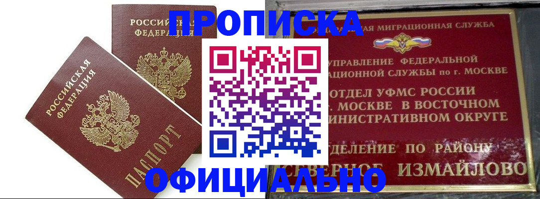 временная регистрация купить в Шилке