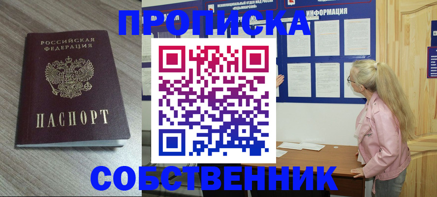 прописка для военкомата в Шилке